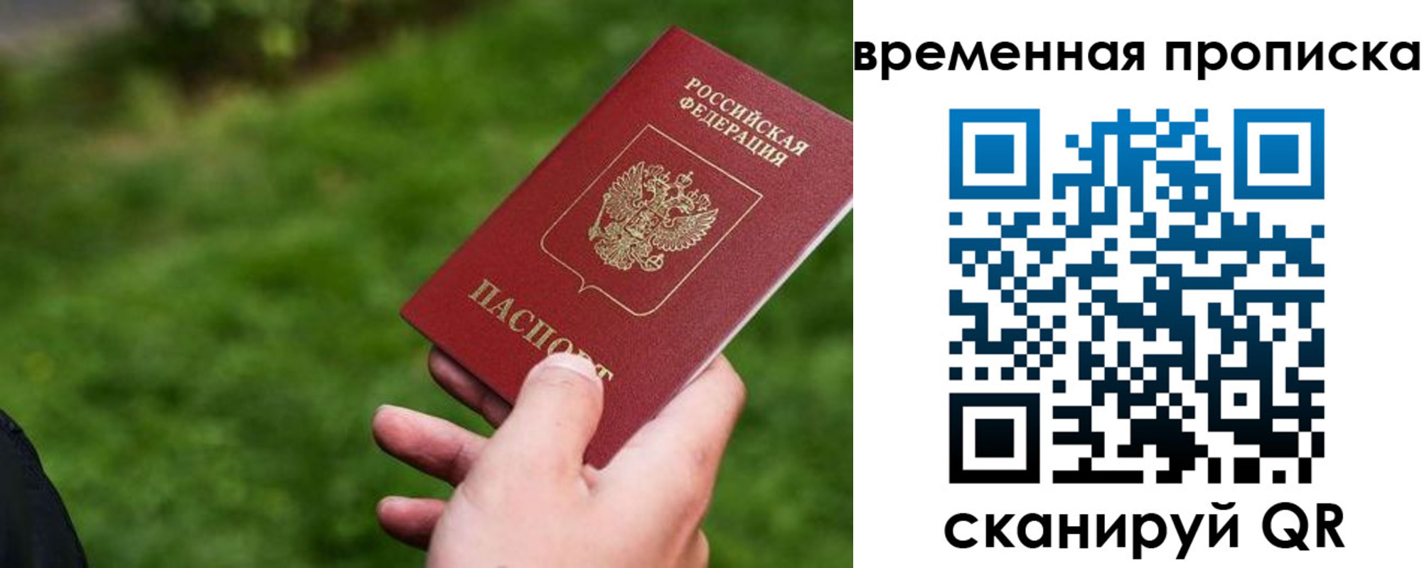 прописка 2025 в Волжске