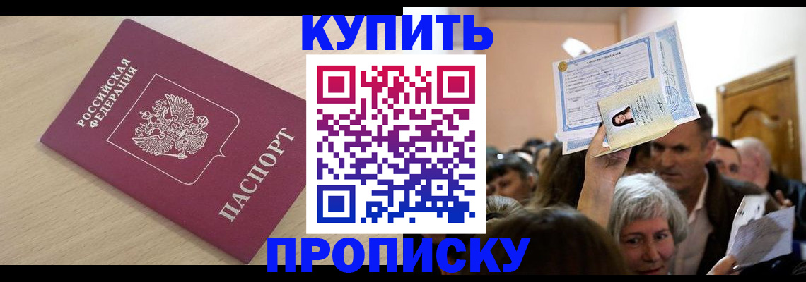 прописка штамп в Волжске