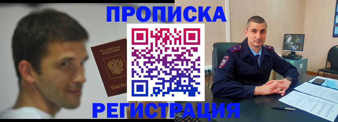 временная регистрация адрес в Волжске
