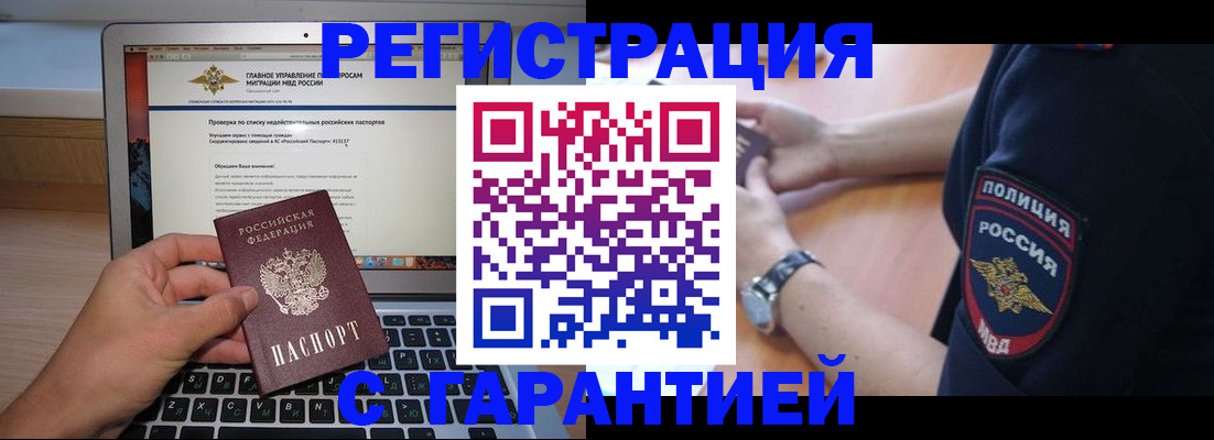 временная регистрация законно в Волжске